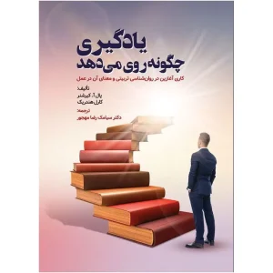 کتاب یادگیری چگونه روی می دهد