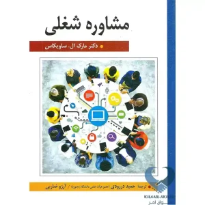 کتاب مشاوره شغلی