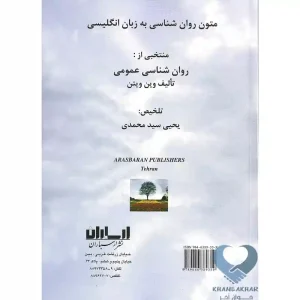 کتاب متون روان شناسی به زبان انگلیسی (منتخبی از: روان شناسی عمومی)