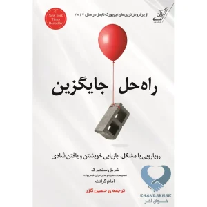کتاب راه حل جایگزین