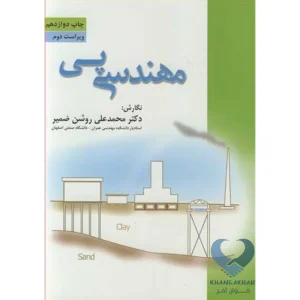 کتاب مهندسی پی