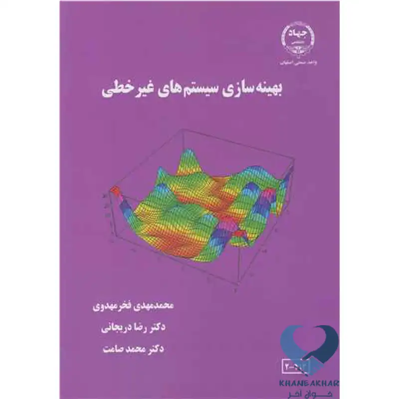 016 کتاب بهینه سازی سیستم های غیرخطی