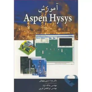 کتاب آموزش Aspen Hysys