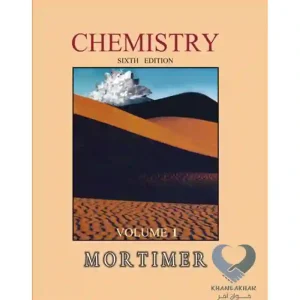 کتاب Chemistry volume 1 نوشته Mortimer