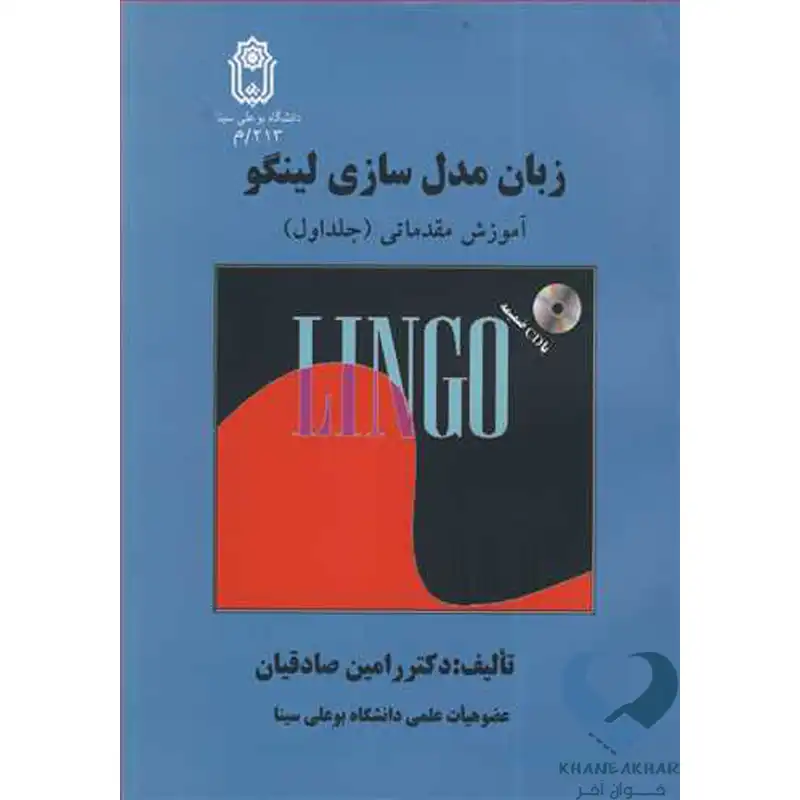 28 کتاب زبان مدل سازی لینگو آموزش مقدماتی جلد اول