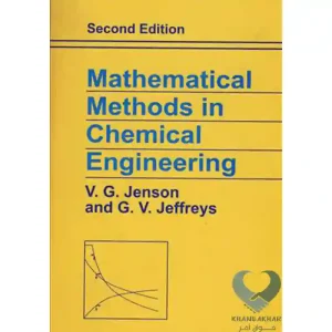 کتاب Mathematical Methods in Chemical Engineering