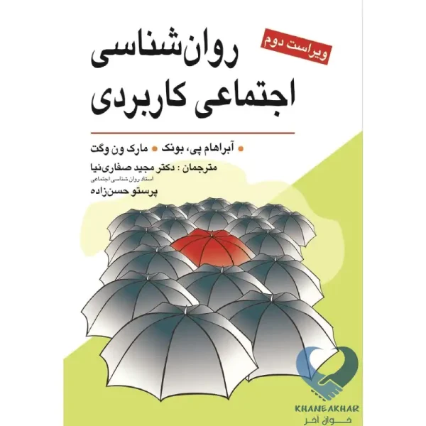 کتاب روان شناسی اجتماعی کاربردی