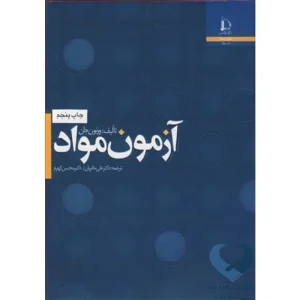 کتاب آزمون مواد