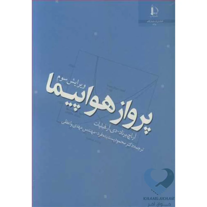 New Project-63 کتاب پرواز هواپیما
