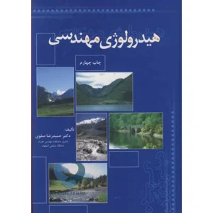 کتاب هیدرولوژی مهندسی