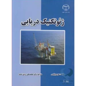 کتاب ژئوتکنیک دریایی