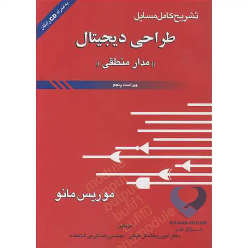34 کتاب تشریح کامل مسائل طراحی دیجیتال