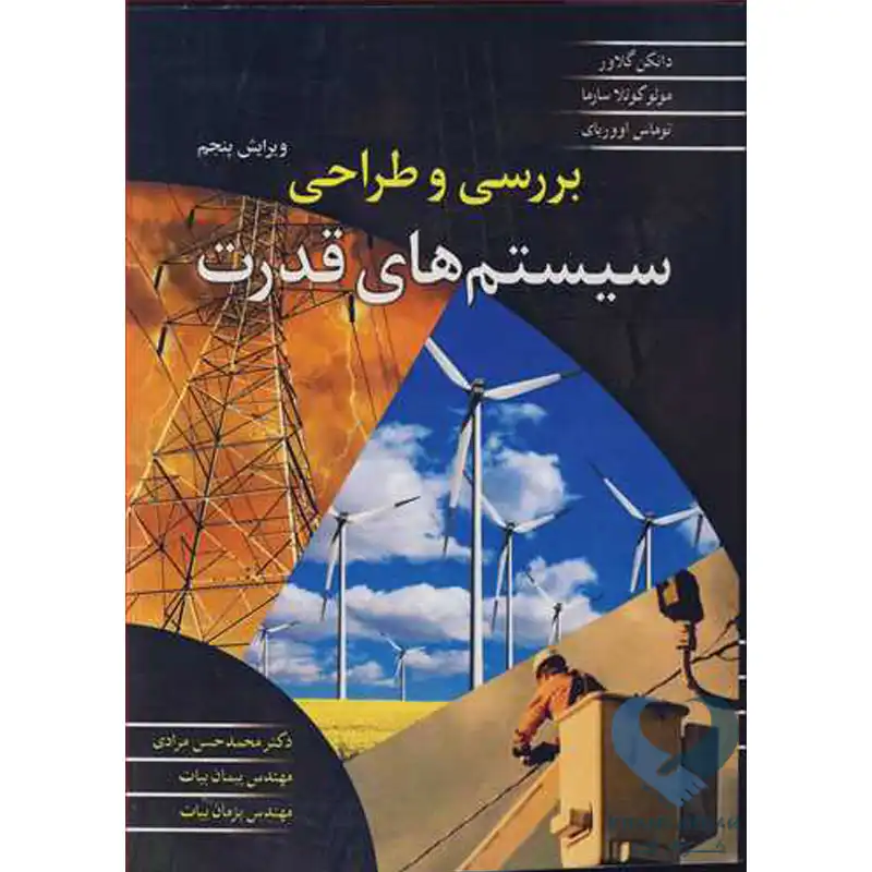 4 کتاب بررسی و طراحی سیستم های قدرت
