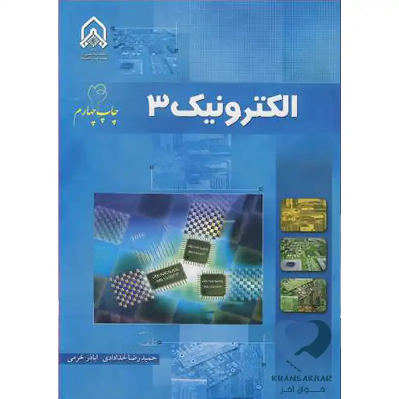 42 کتاب الکترونیک 3