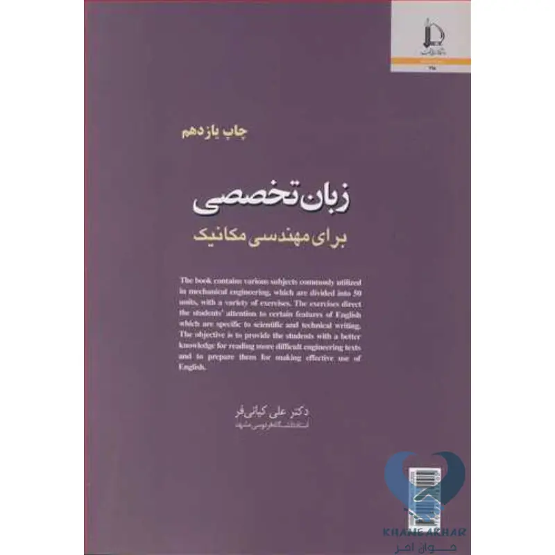 New Project-77 کتاب زبان تخصصی برای مهندسی مکانیک