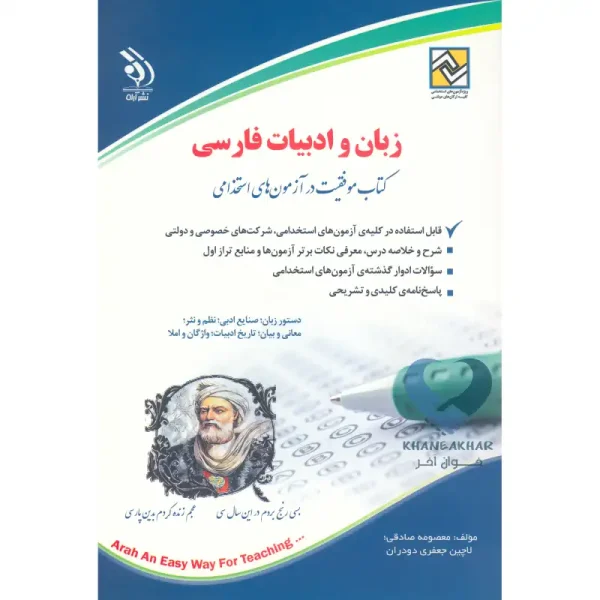 کتاب زبان و ادبیات فارسی