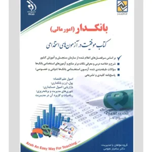 کتاب بانکدار (امور مالی)