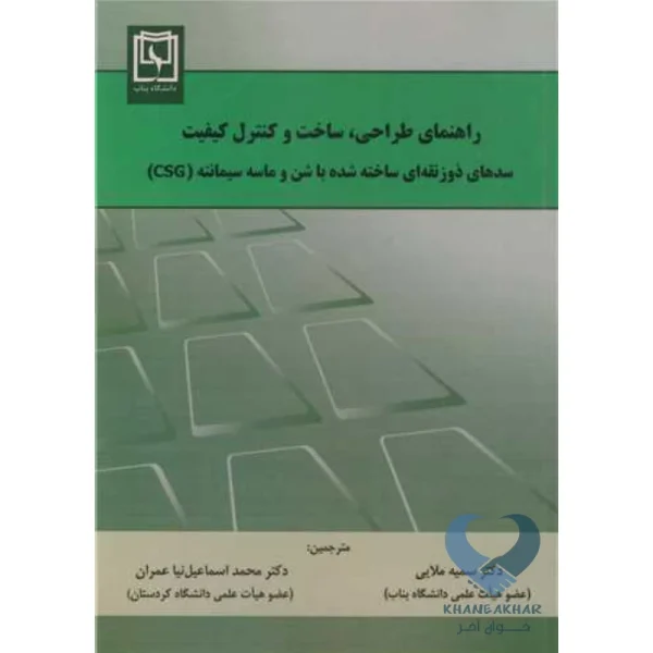 کتاب راهنمای طراحی، ساخت و کنترل کیفیت