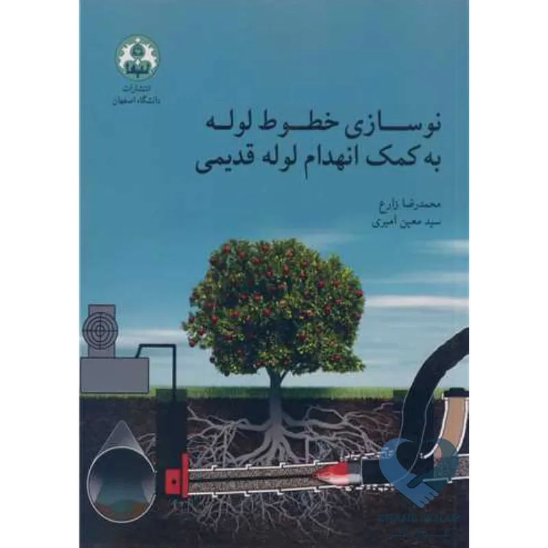 نوسازی کتاب نوسازی خطوط لوله به کمک انهدام لوله قدیمی