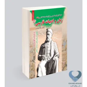 کتاب رشته زبان و ادبیات فارسی