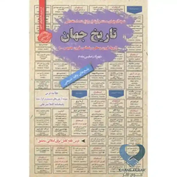 کتاب تاریخ جهان (اروپا,قرون وسطی,رنسانس,قرون جدید و...)