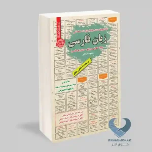 کتاب استخدامی زبان فارسی