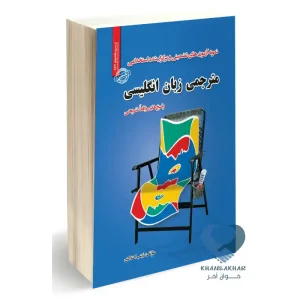 کتاب استخدامی مترجمی زبان انگلیسی