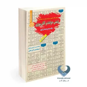 کتاب استخدامی ایمنی حوادث و آتش سوزی