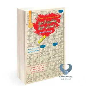 کتاب استخدامی پیشگیری از بروز و گسترش حریق