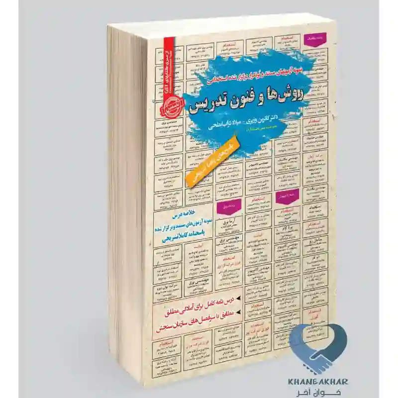 New Project-59 کتاب روش ها و فنون تدریس