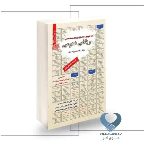 کتاب ریاضی و آمار