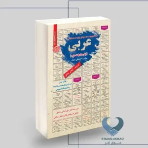 کتاب عربی (زبان و ادبیات عرب)