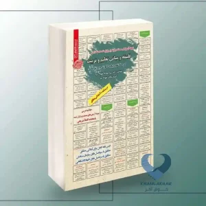 کتاب فلسفه و مبانی تعلیم و تربیت (در اسناد تحول بنیادین آموزش و پرورش)