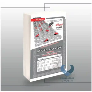 کتاب مربی امور تربیتی و سبک زندگی