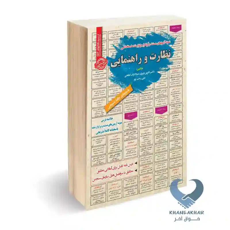 New Project-90 کتاب نظارت و راهنمایی