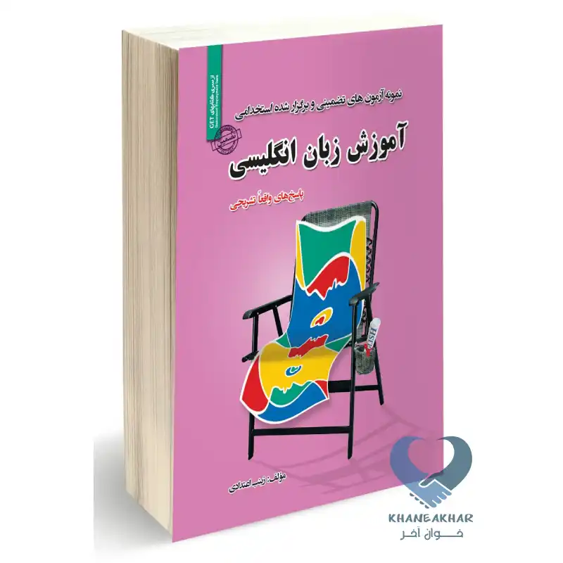 New Project-96 کتاب آموزش زبان انگلیسی