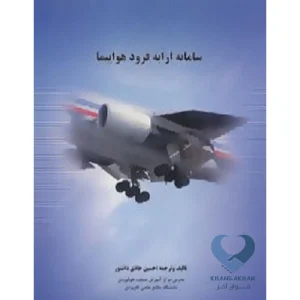 کتاب سامانه ارابه فرود هواپیما