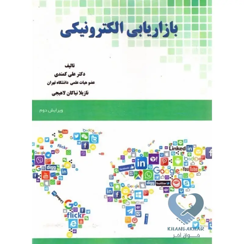 بازار کتاب بازاریابی الکترونیکی