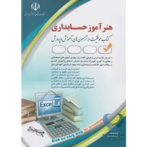 کتاب هنرآموز حسابداری