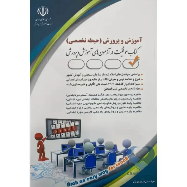 کتاب آموزش و پرورش (حیطه تخصصی)