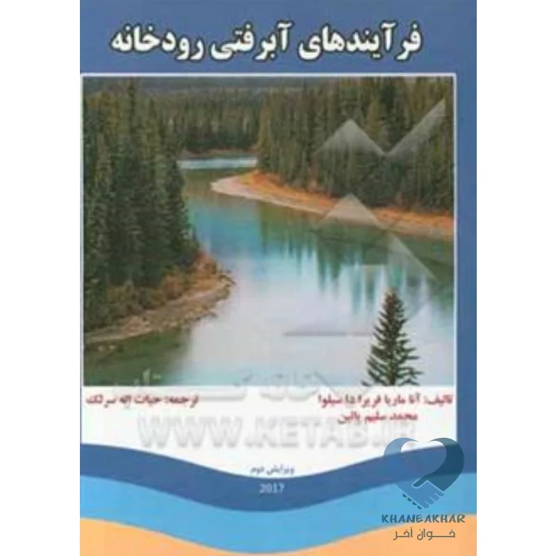 فرآیند کتاب فرآیندهای آبرفتی رودخانه
