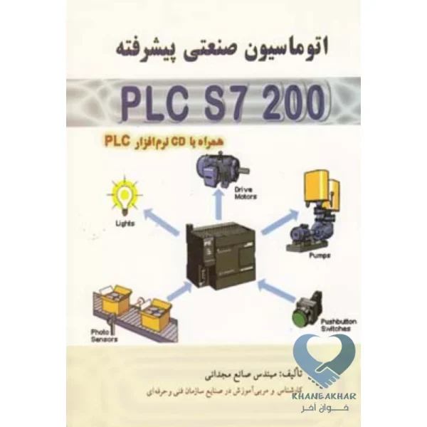 کتاب اتوماسیون پیشرفته صنعتی PLC S7 200