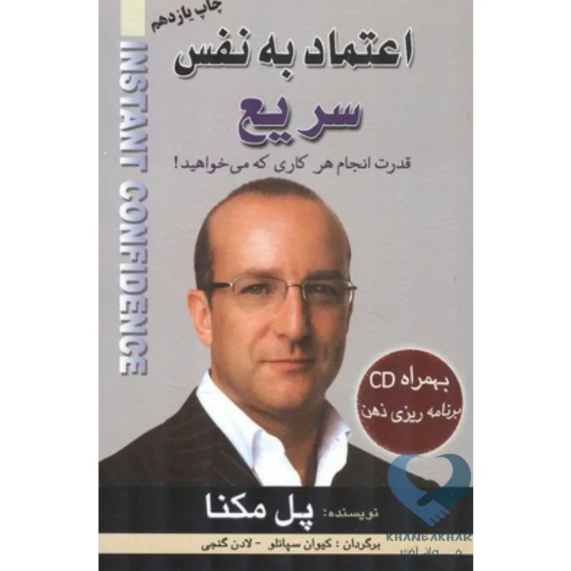 اعتماد کتاب اعتماد به نفس سریع