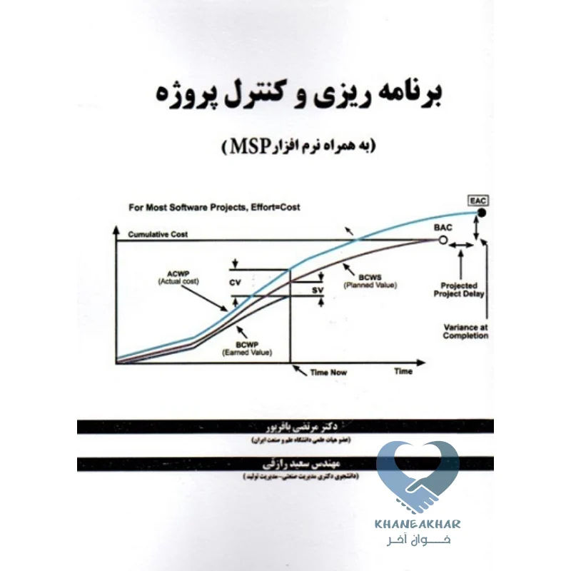 پروژه_ کتاب برنامه ریزی و کنترل پروژه به همراه نرم افزار MSP