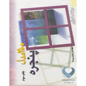 کتاب 400 مدل پنجره (جلد اول)