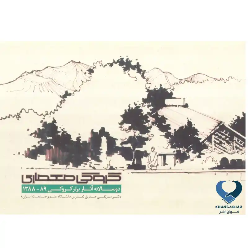 New Project (29) کتاب کروکی معماری