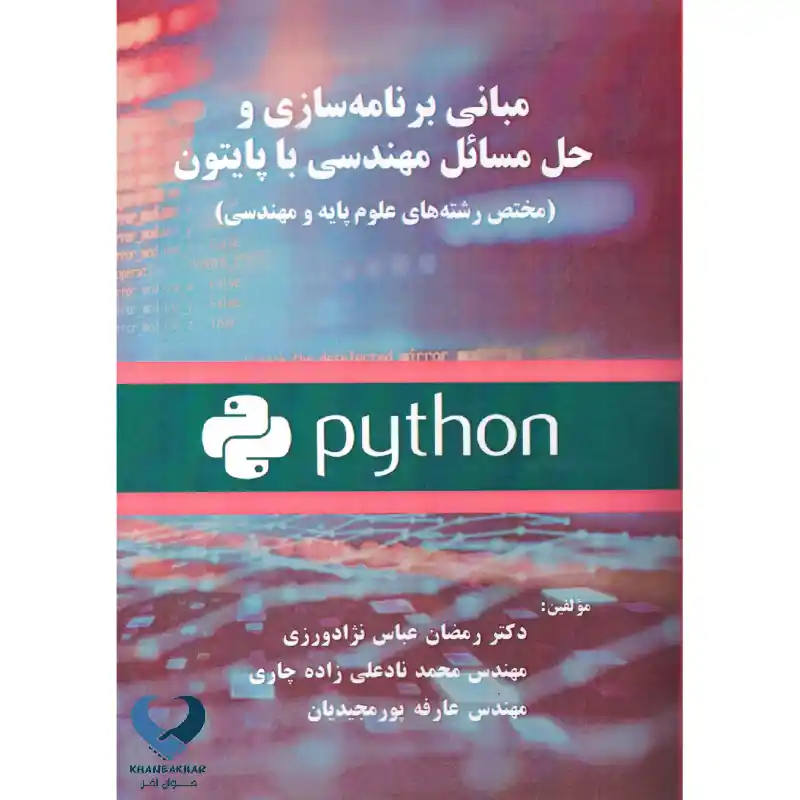 New Project (70) کتاب حل مسائل مهندسی با پایتون