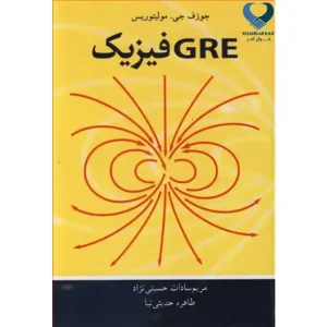 کتاب فیزیک