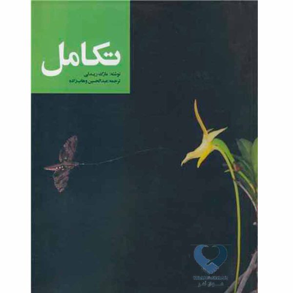 تکامل وهاب زاده