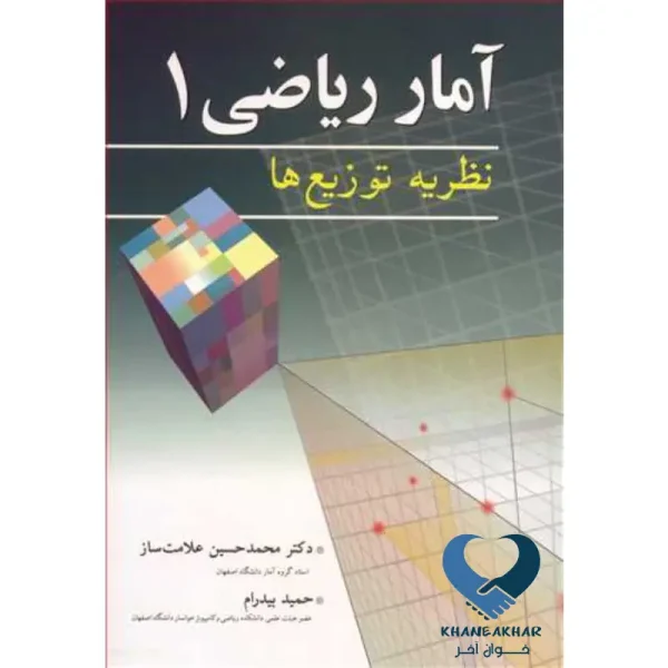 آمارریاضی1 نظریه توزیع ها